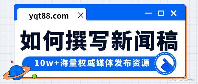 J9九游会3个实例：不同类型新闻稿的格式范例