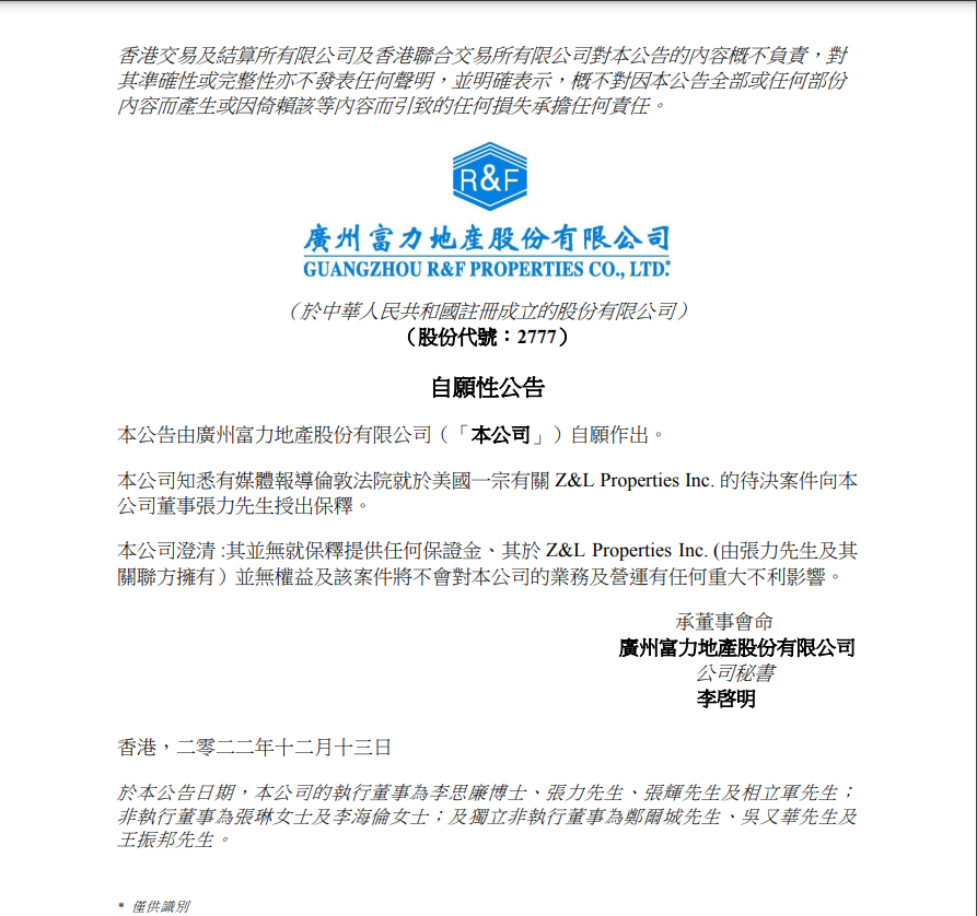 九游会网官网j9突发！富力地产总裁张力辞职去年曾在英国被捕公